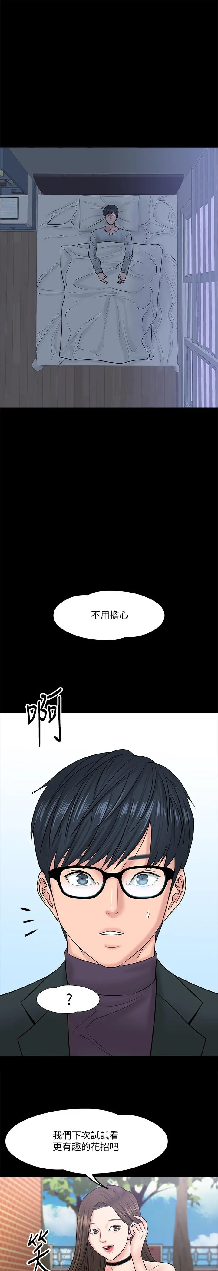 教授，你还等什么 - 第9话-想我的时候拿出来用吧 - page 22