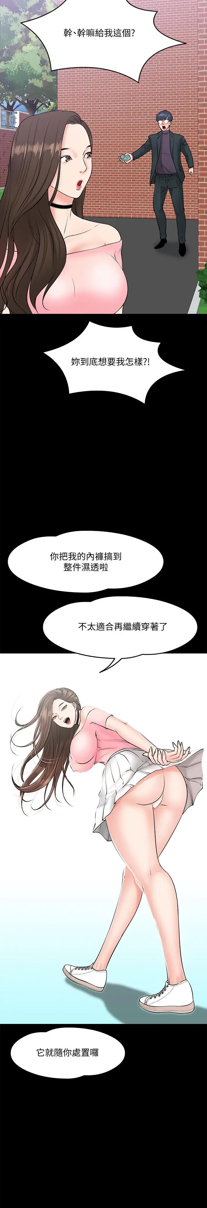 教授，你还等什么 - 第9话-想我的时候拿出来用吧 - page 26