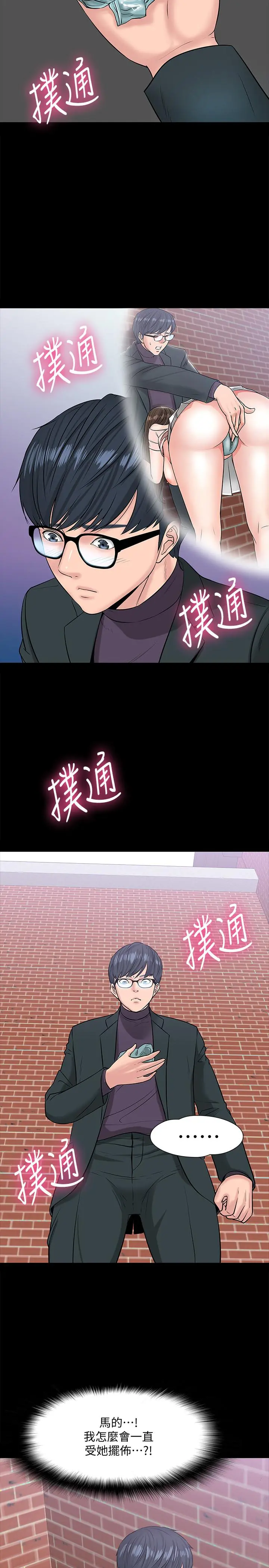 教授，你还等什么 - 第9话-想我的时候拿出来用吧 - page 29