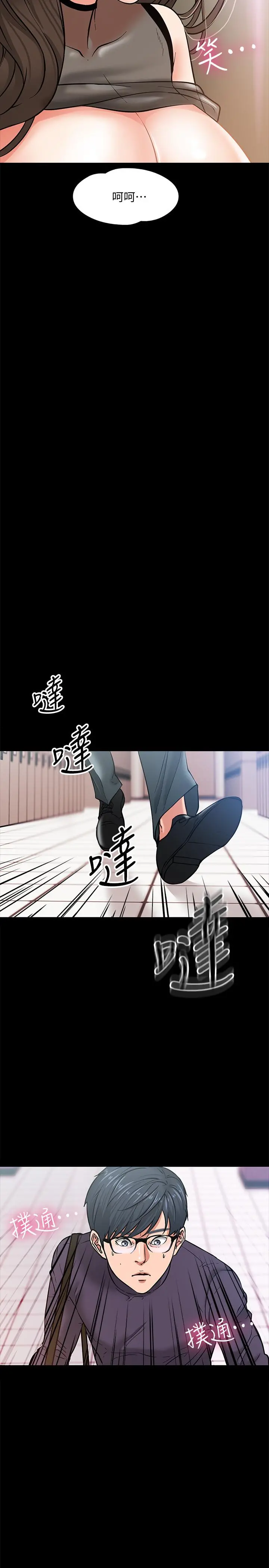 教授，你还等什么 - 第4话-桌子底下发生的事 - page 5