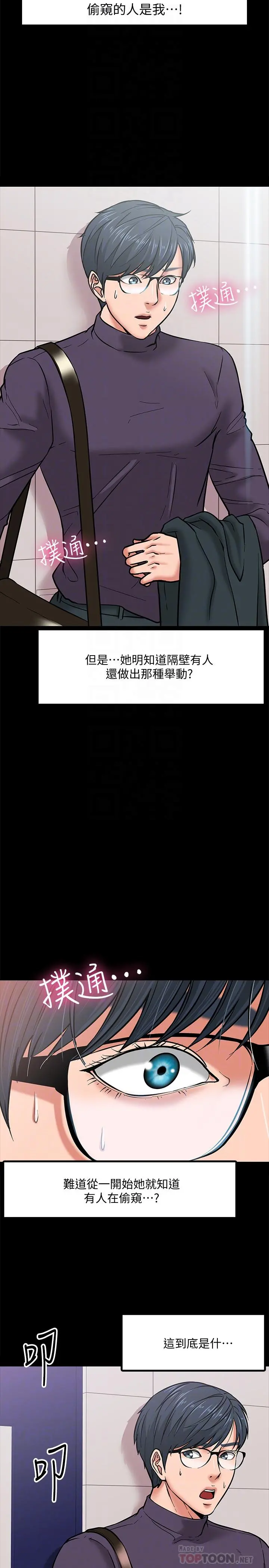 教授，你还等什么 - 第4话-桌子底下发生的事 - page 8