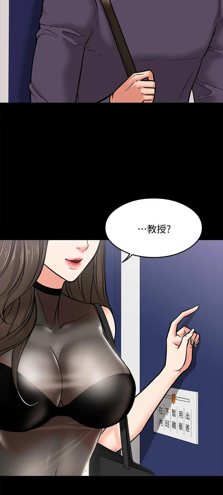 教授，你还等什么 - 第4话-桌子底下发生的事 - page 9