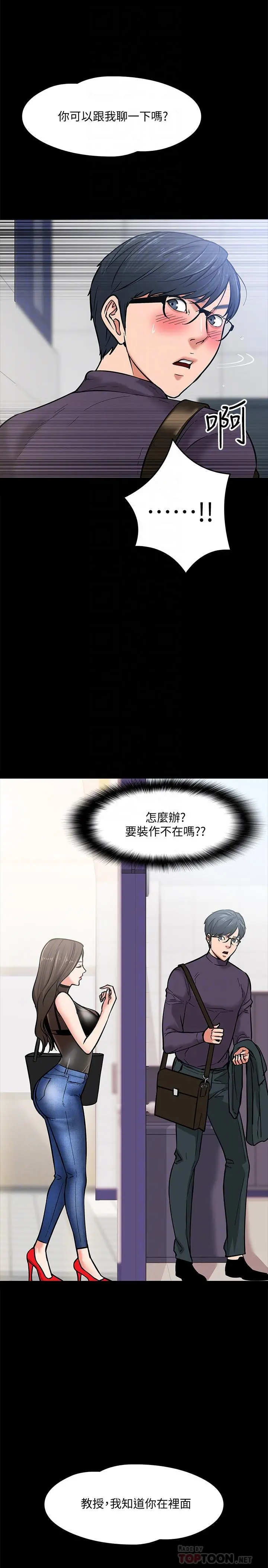 教授，你还等什么 - 第4话-桌子底下发生的事 - page 10
