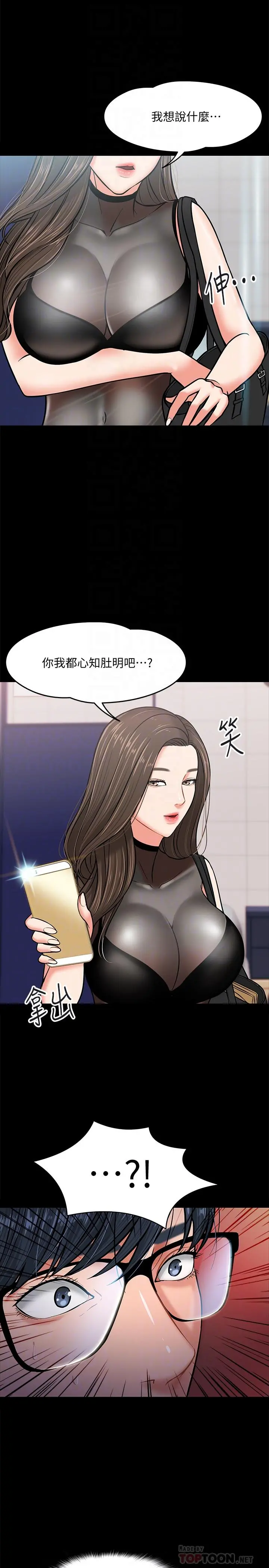 教授，你还等什么 - 第4话-桌子底下发生的事 - page 14