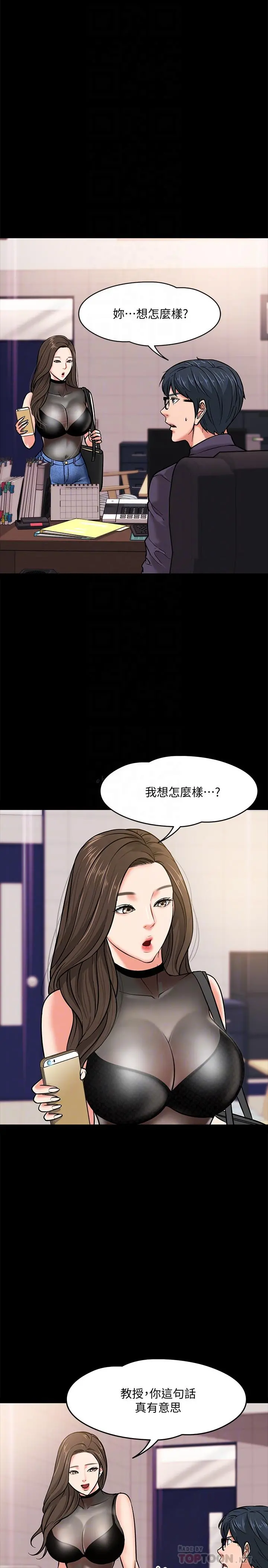 教授，你还等什么 - 第4话-桌子底下发生的事 - page 16