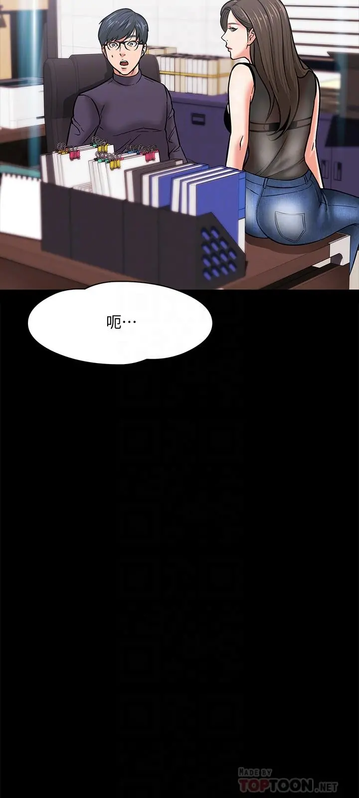 教授，你还等什么 - 第4话-桌子底下发生的事 - page 18