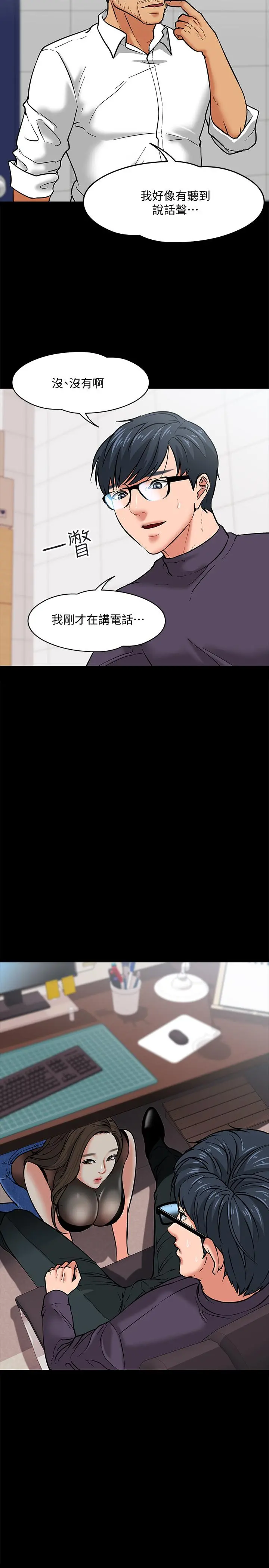 教授，你还等什么 - 第4话-桌子底下发生的事 - page 20