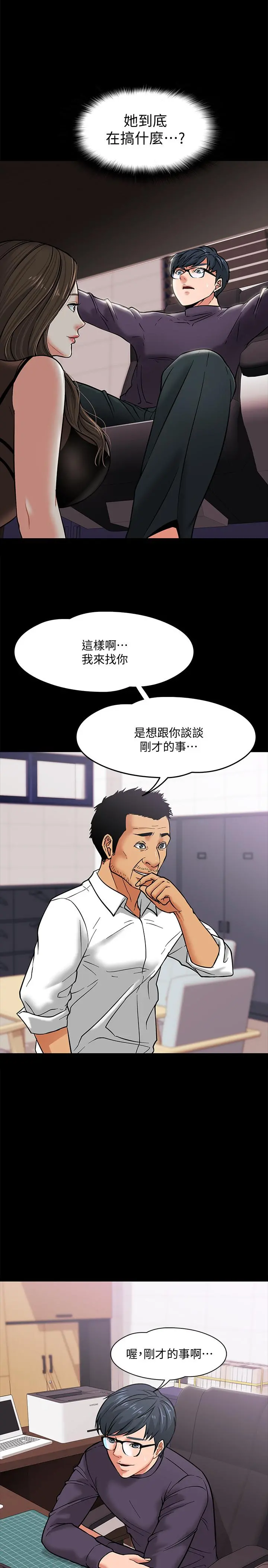 教授，你还等什么 - 第4话-桌子底下发生的事 - page 22