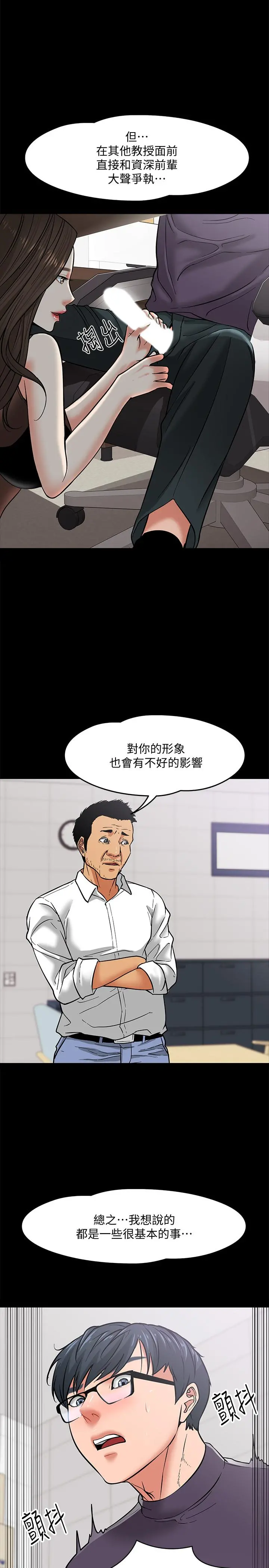 教授，你还等什么 - 第4话-桌子底下发生的事 - page 25