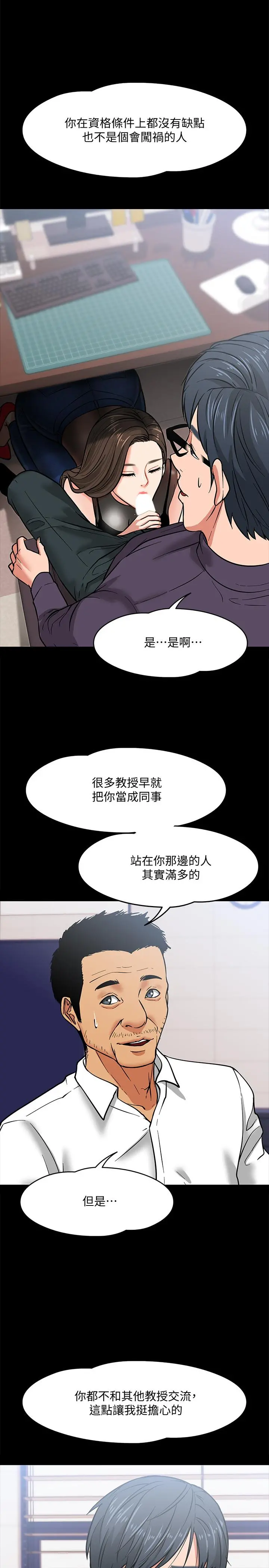 教授，你还等什么 - 第4话-桌子底下发生的事 - page 28