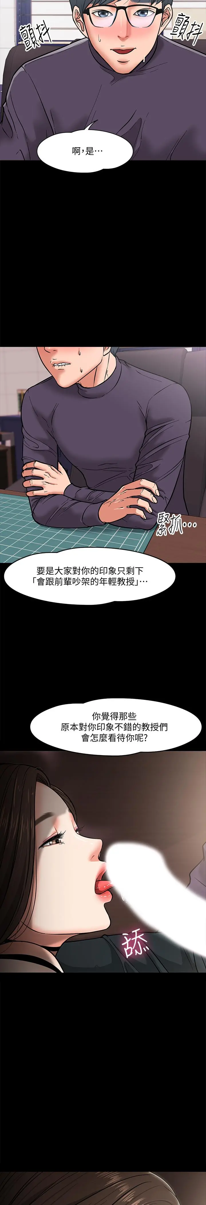教授，你还等什么 - 第4话-桌子底下发生的事 - page 29
