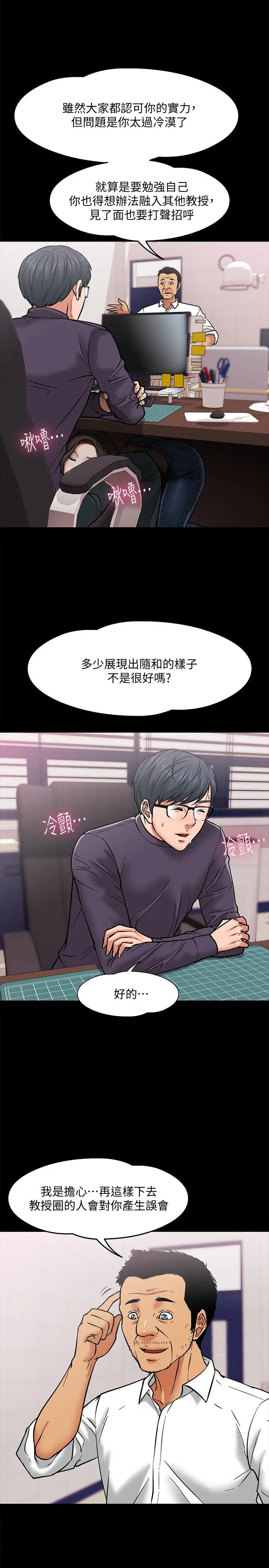 教授，你还等什么 - 第4话-桌子底下发生的事 - page 31
