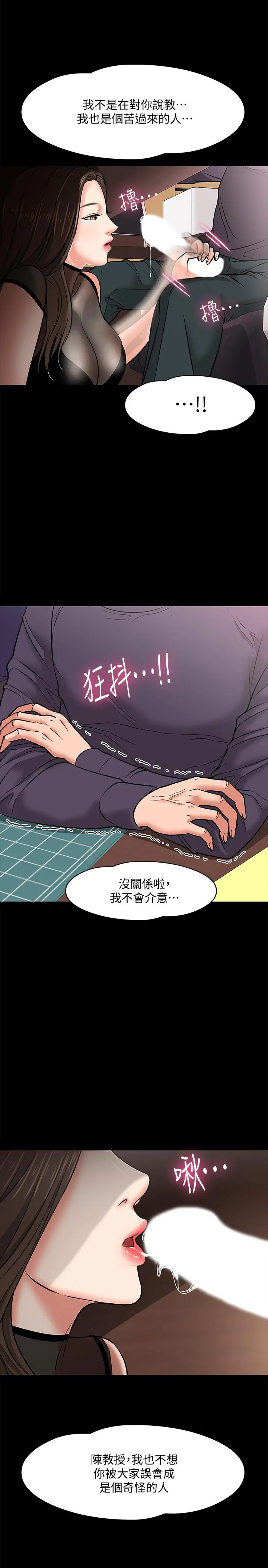 教授，你还等什么 - 第4话-桌子底下发生的事 - page 32