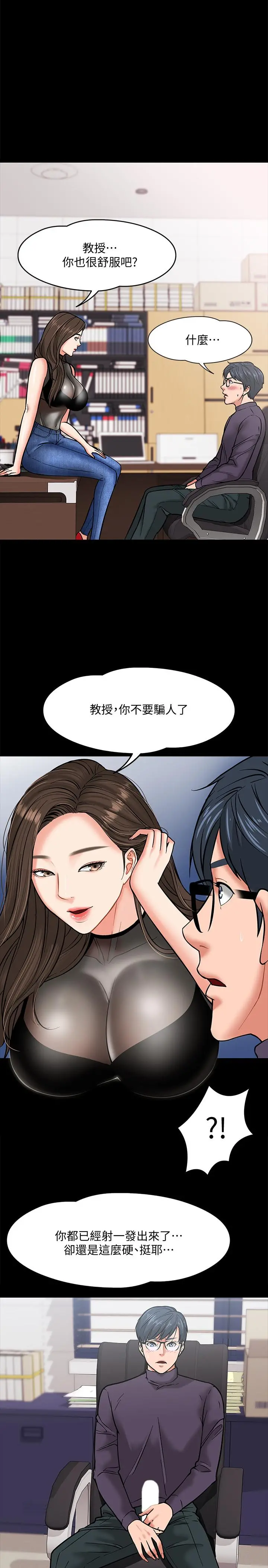 教授，你还等什么 - 第4话-桌子底下发生的事 - page 40