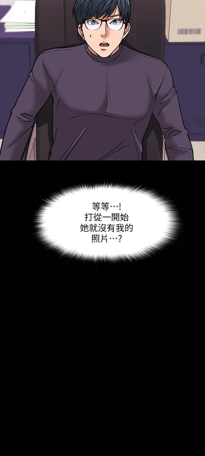 教授，你还等什么 - 第4话-桌子底下发生的事 - page 42