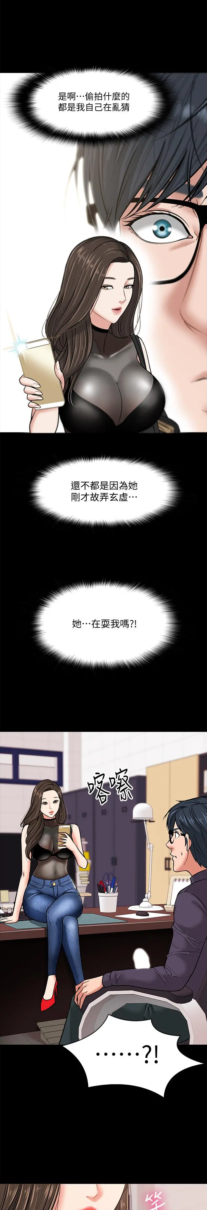 教授，你还等什么 - 第4话-桌子底下发生的事 - page 43