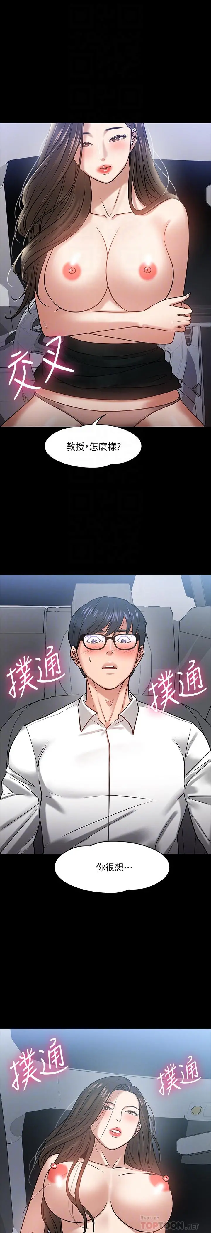 教授，你还等什么 - 第17话-诱人的年轻女大生 - page 6
