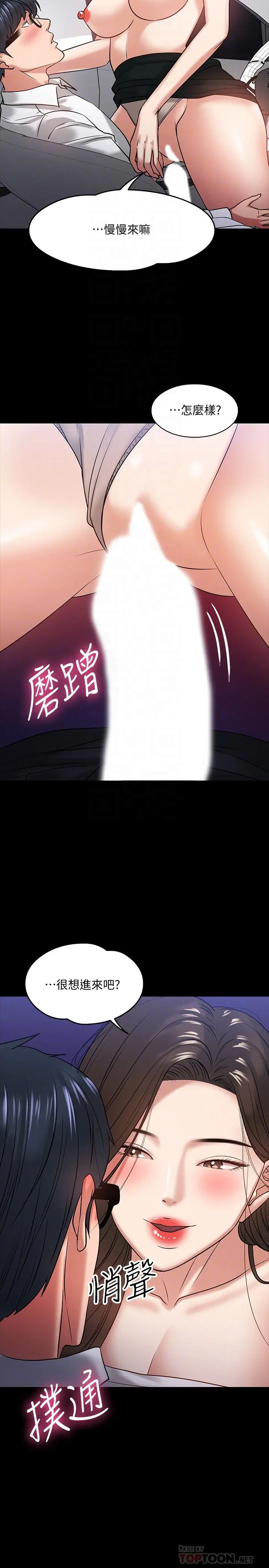 教授，你还等什么 - 第17话-诱人的年轻女大生 - page 12
