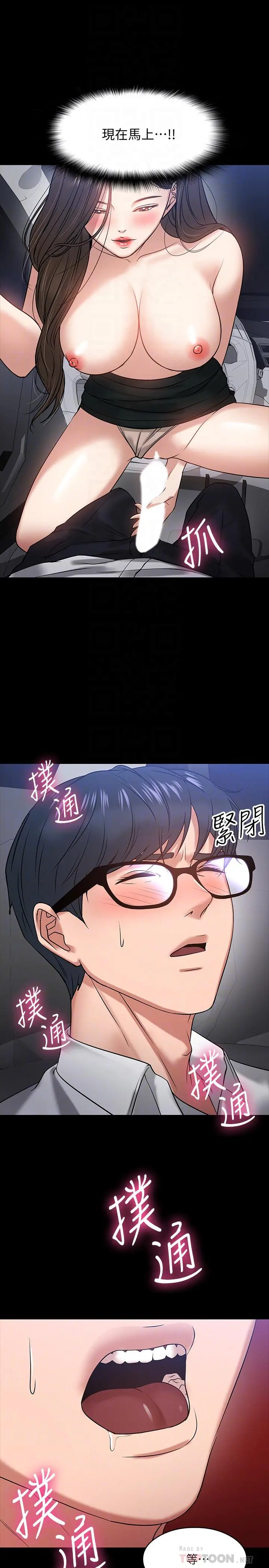 教授，你还等什么 - 第17话-诱人的年轻女大生 - page 14