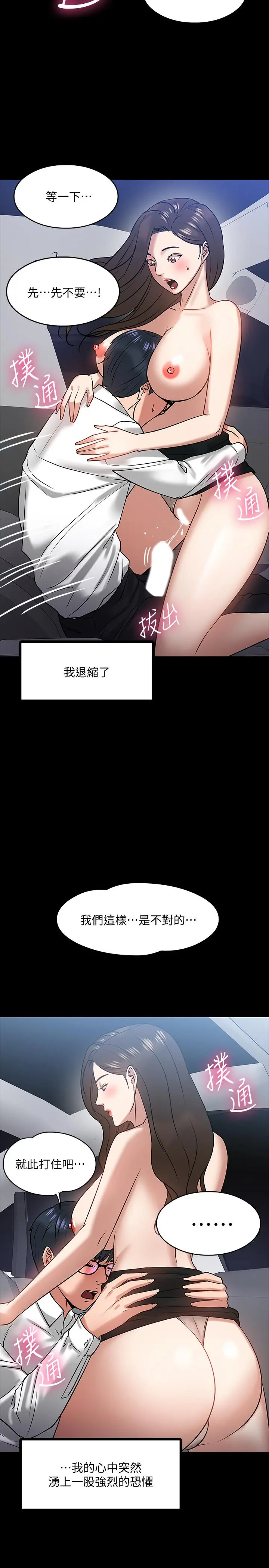 教授，你还等什么 - 第17话-诱人的年轻女大生 - page 15