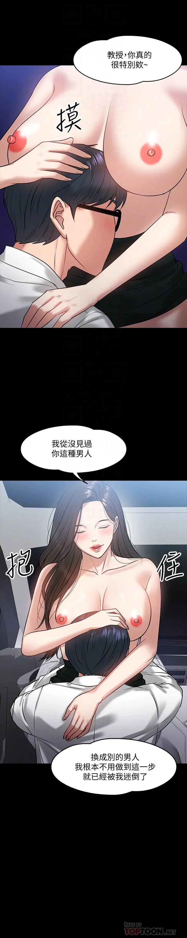 教授，你还等什么 - 第17话-诱人的年轻女大生 - page 16