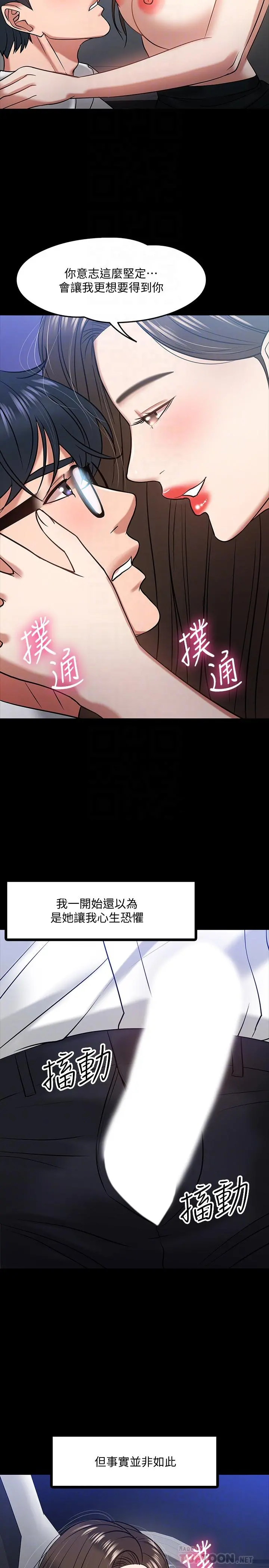 教授，你还等什么 - 第17话-诱人的年轻女大生 - page 18