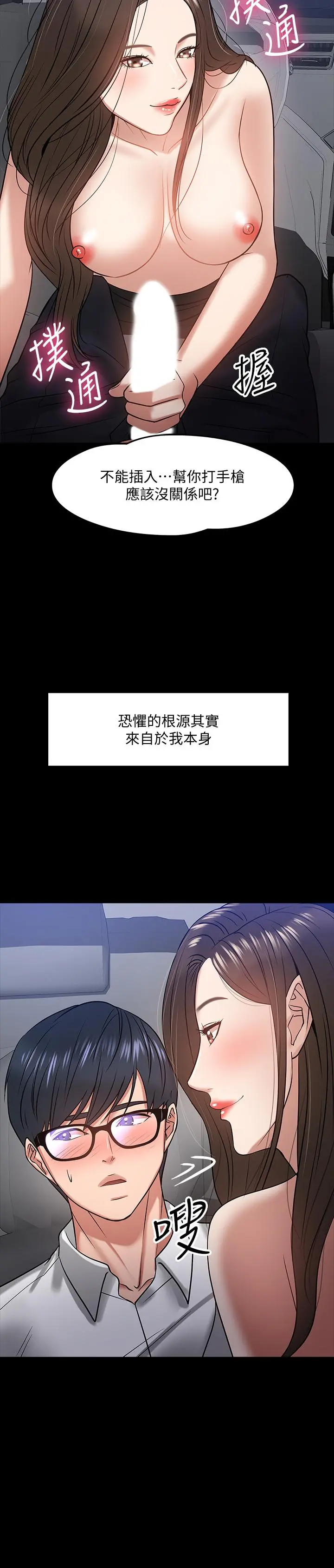 教授，你还等什么 - 第17话-诱人的年轻女大生 - page 19
