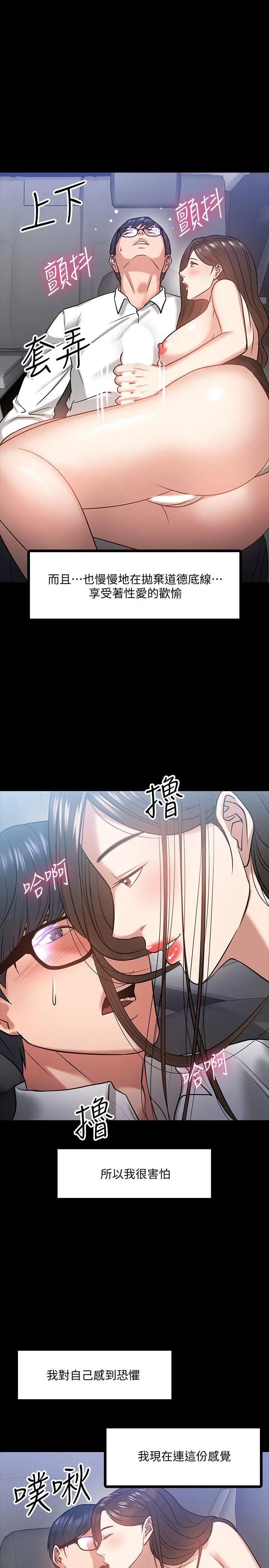 教授，你还等什么 - 第17话-诱人的年轻女大生 - page 23