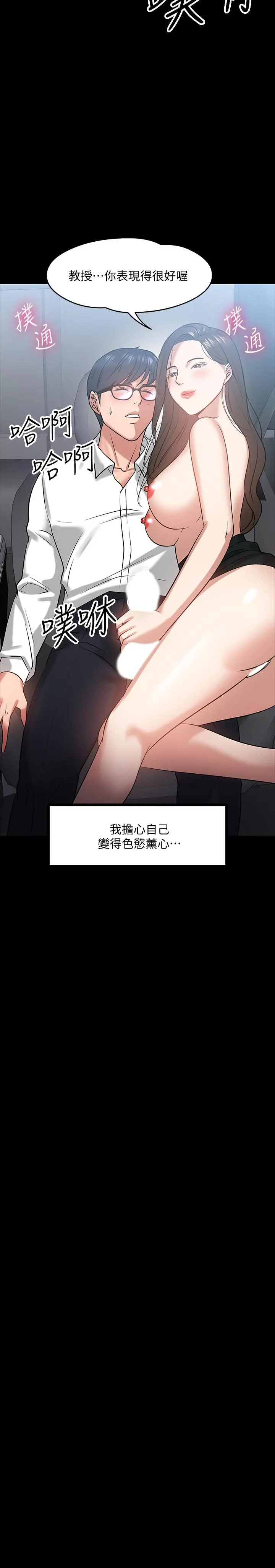 教授，你还等什么 - 第17话-诱人的年轻女大生 - page 25