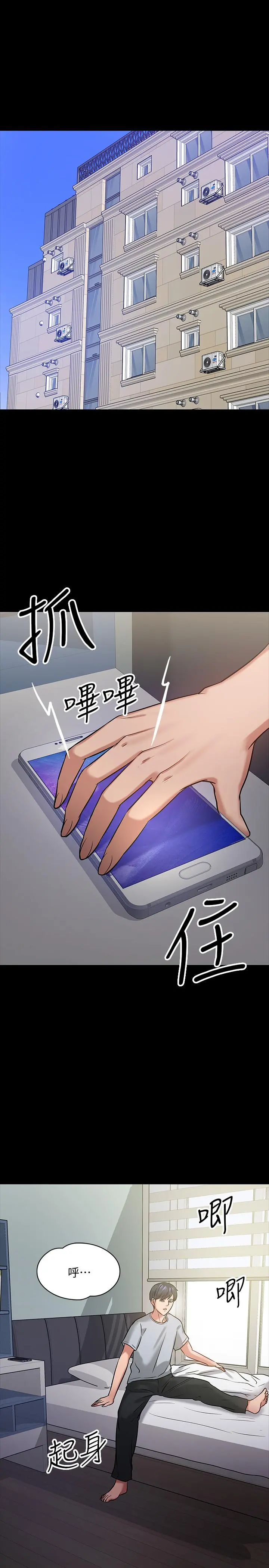 教授，你还等什么 - 第17话-诱人的年轻女大生 - page 26