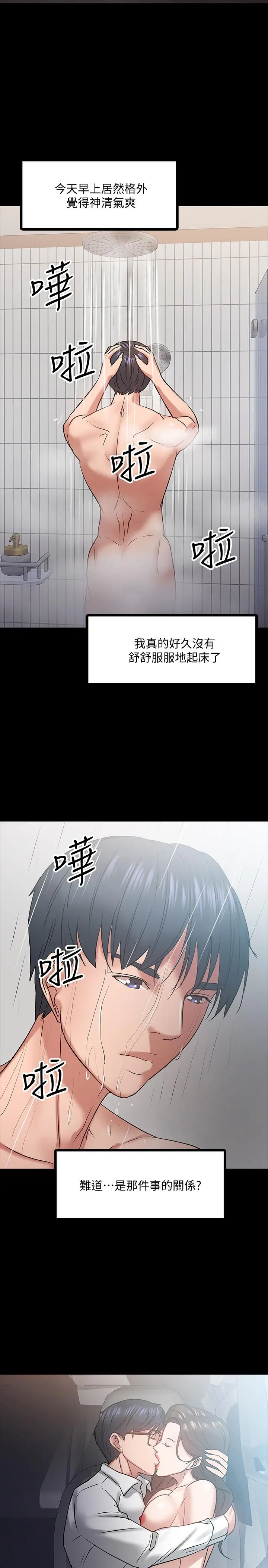 教授，你还等什么 - 第17话-诱人的年轻女大生 - page 27