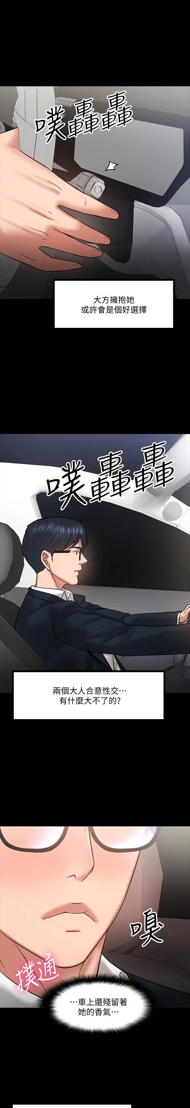 教授，你还等什么 - 第17话-诱人的年轻女大生 - page 29