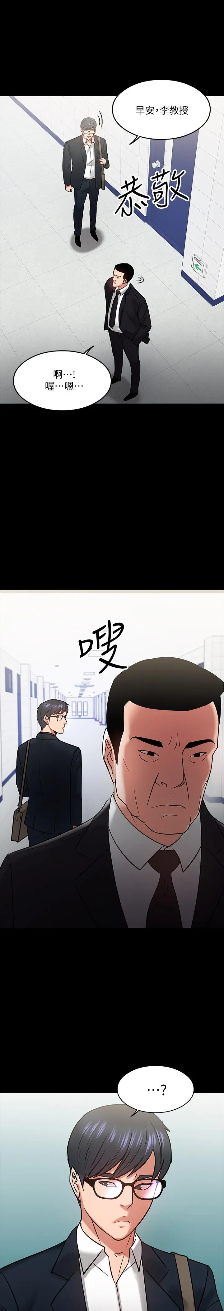 教授，你还等什么 - 第17话-诱人的年轻女大生 - page 31