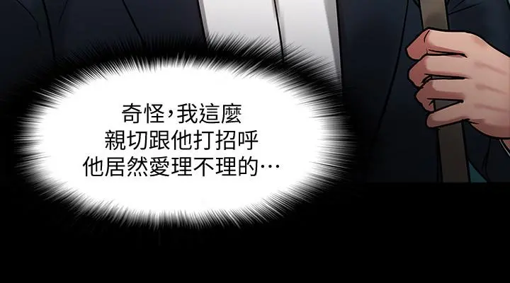 教授，你还等什么 - 第17话-诱人的年轻女大生 - page 32