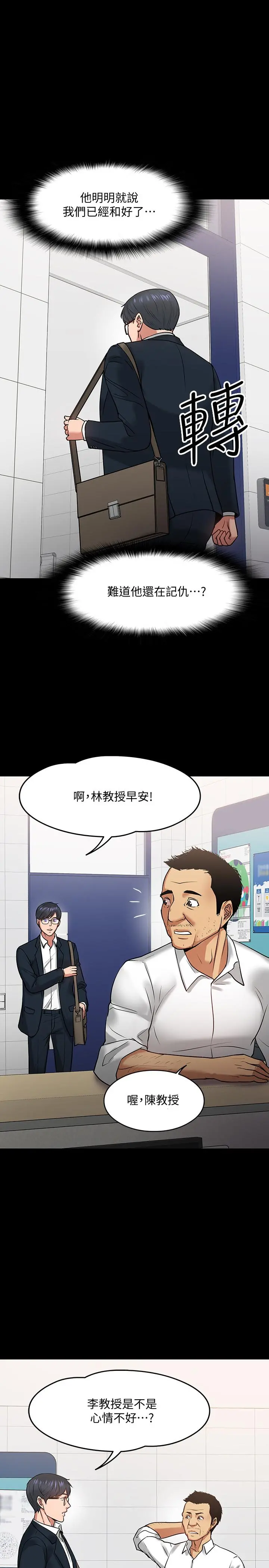 教授，你还等什么 - 第17话-诱人的年轻女大生 - page 33