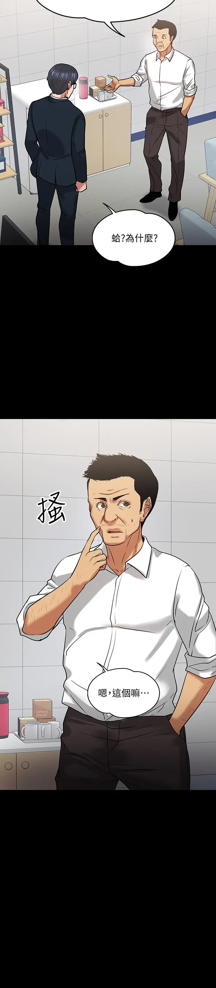 教授，你还等什么 - 第17话-诱人的年轻女大生 - page 35