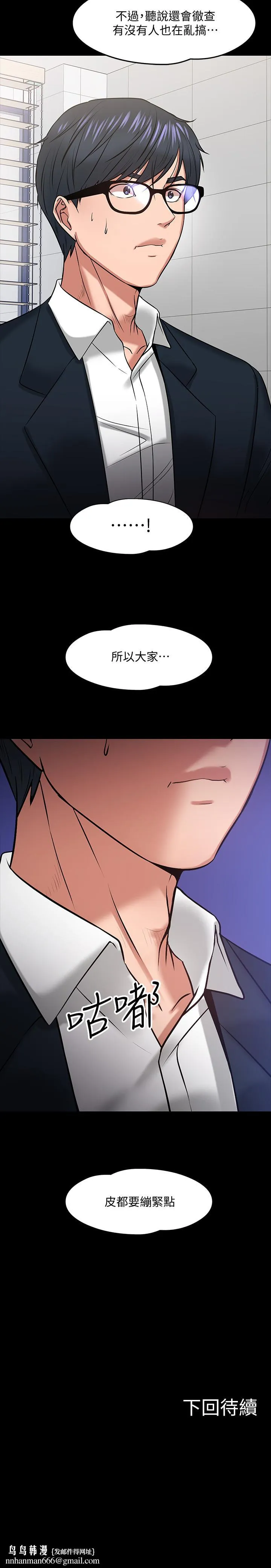 教授，你还等什么 - 第17话-诱人的年轻女大生 - page 37