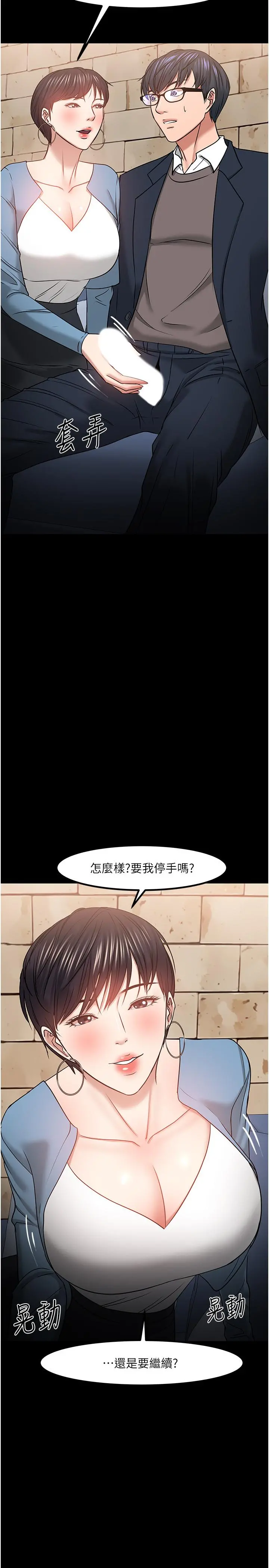 教授，你还等什么 - 第34话-女学生要请喝酒 - page 2