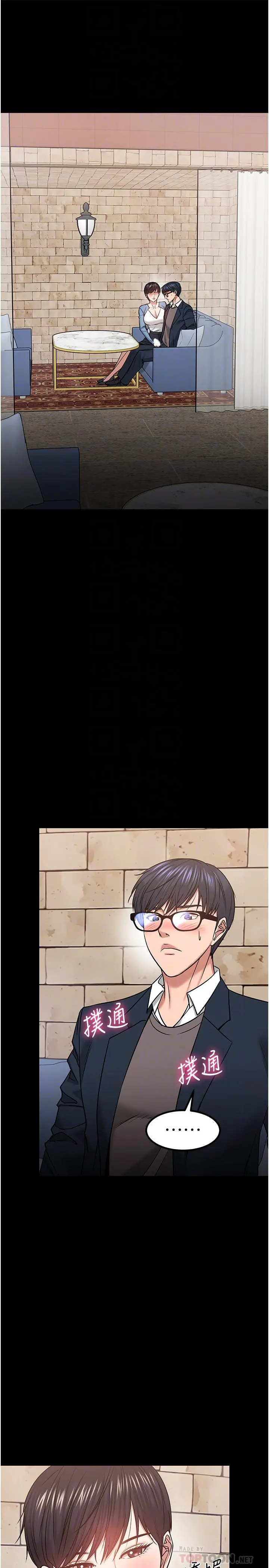 教授，你还等什么 - 第34话-女学生要请喝酒 - page 4