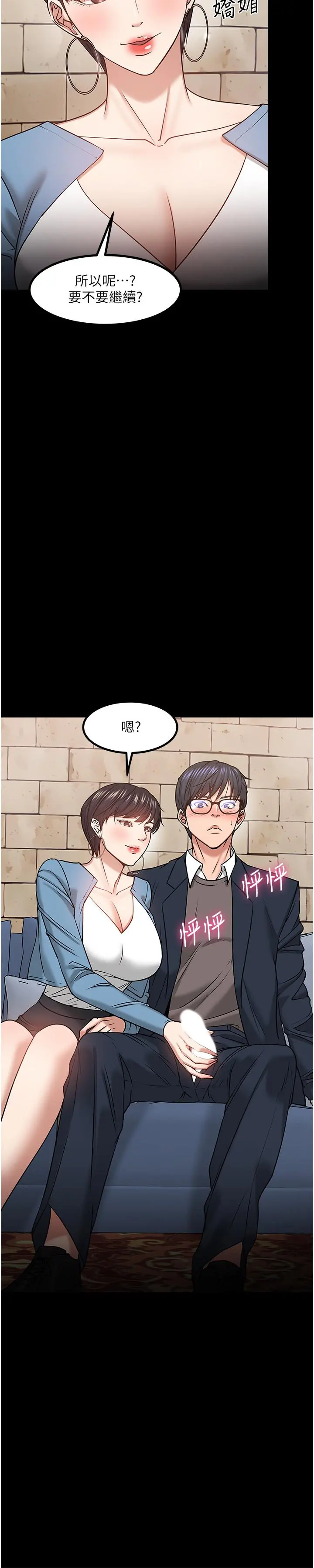 教授，你还等什么 - 第34话-女学生要请喝酒 - page 5