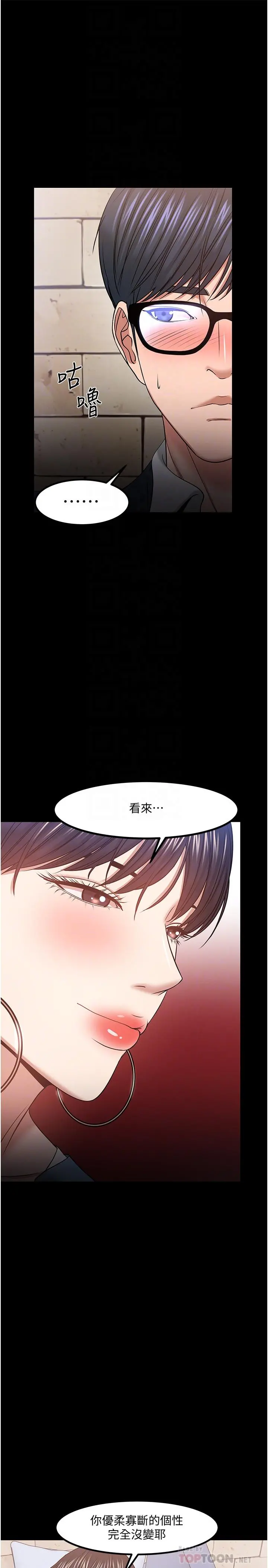 教授，你还等什么 - 第34话-女学生要请喝酒 - page 6