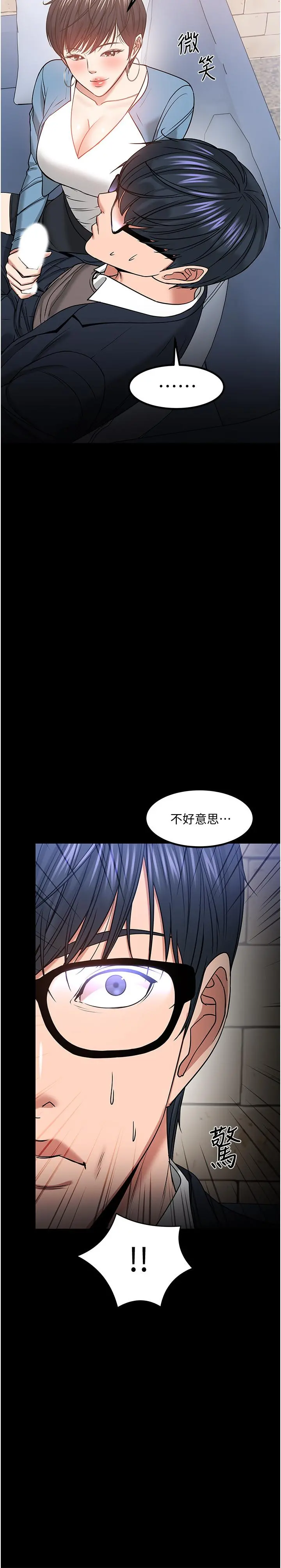 教授，你还等什么 - 第34话-女学生要请喝酒 - page 7