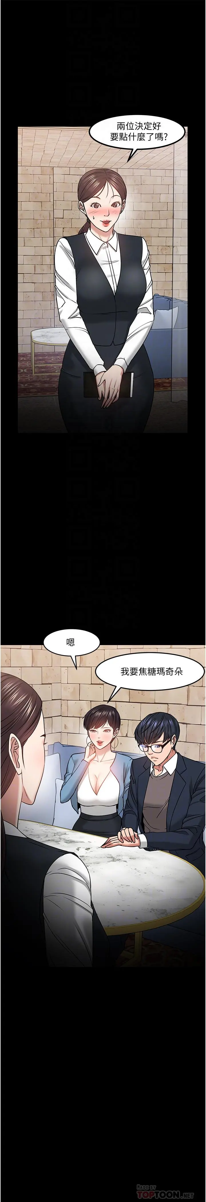 教授，你还等什么 - 第34话-女学生要请喝酒 - page 8