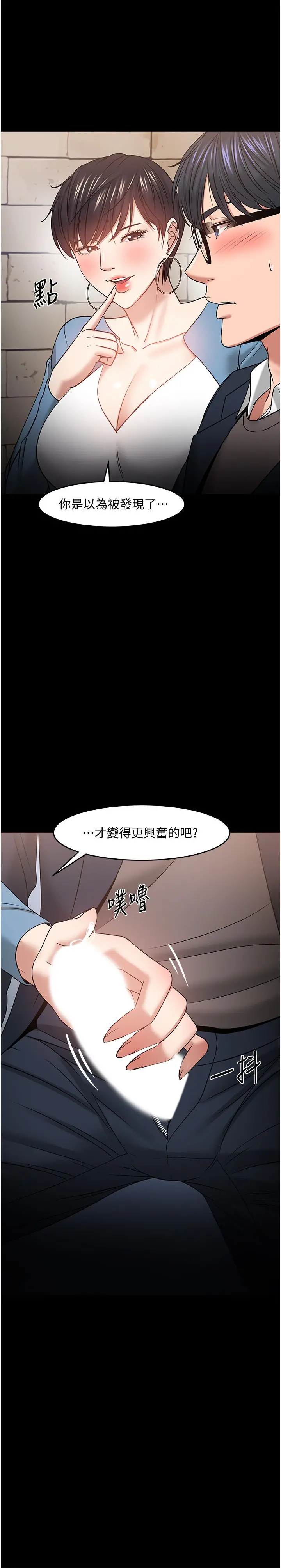 教授，你还等什么 - 第34话-女学生要请喝酒 - page 11