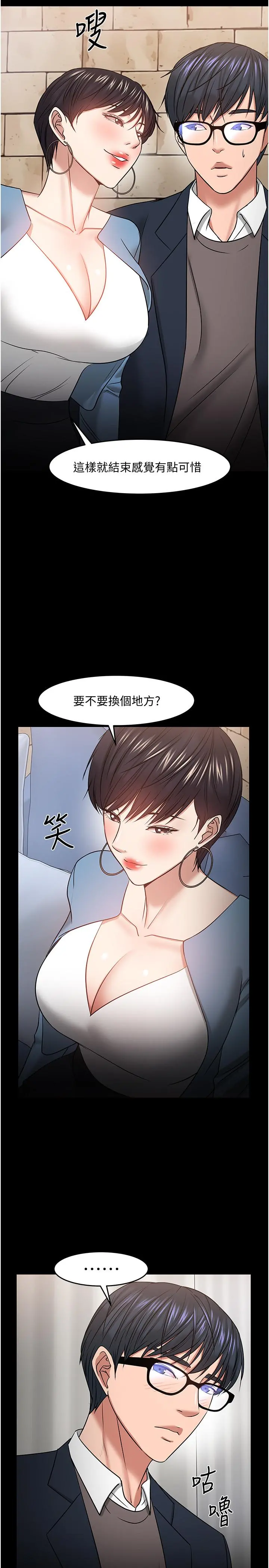 教授，你还等什么 - 第34话-女学生要请喝酒 - page 13