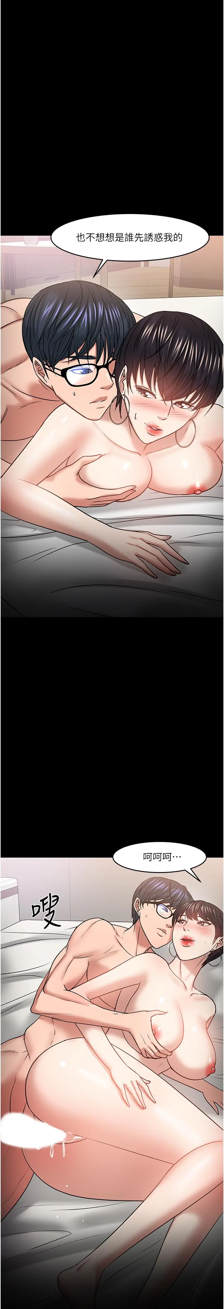 教授，你还等什么 - 第34话-女学生要请喝酒 - page 19