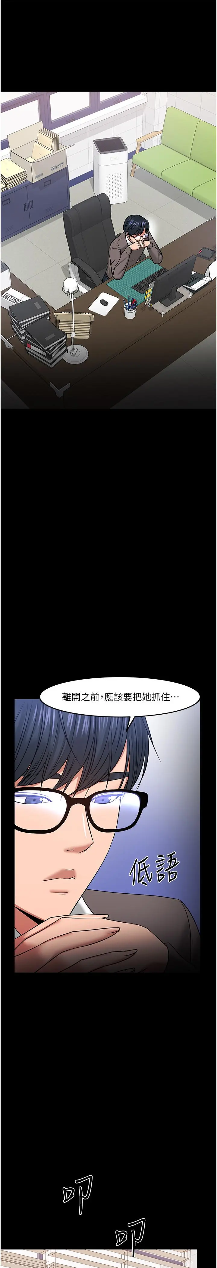 教授，你还等什么 - 第34话-女学生要请喝酒 - page 31