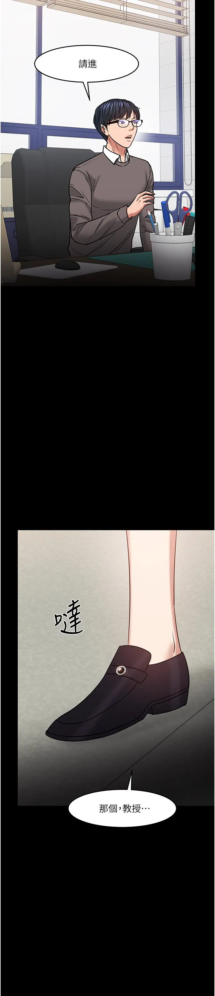教授，你还等什么 - 第34话-女学生要请喝酒 - page 32