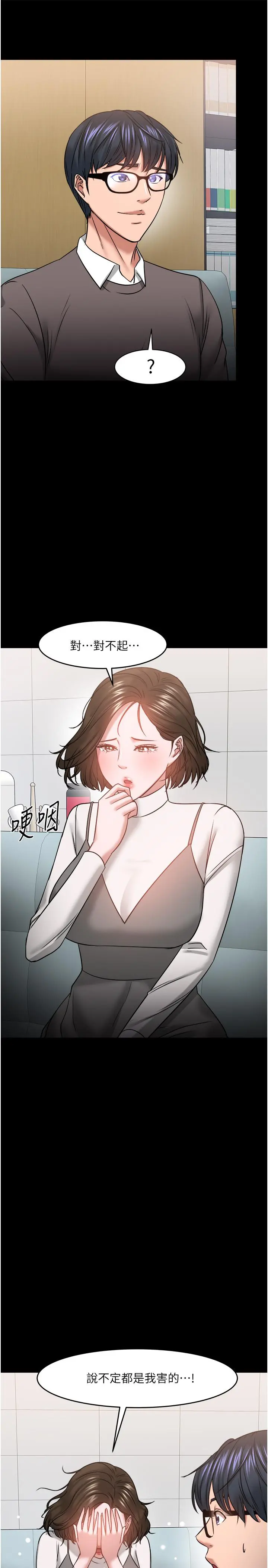 教授，你还等什么 - 第34话-女学生要请喝酒 - page 36