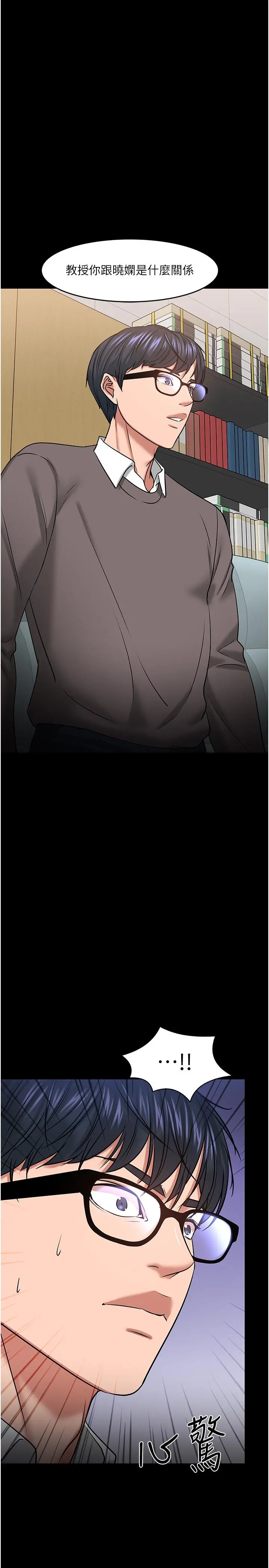 教授，你还等什么 - 第34话-女学生要请喝酒 - page 40